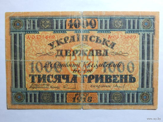Украина 1000 гривен 1918г.