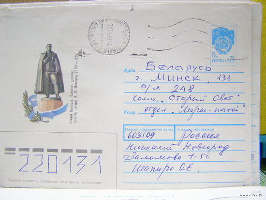 СССР 1991 Хмк почта