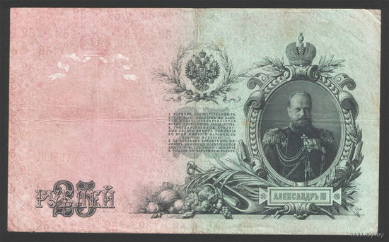 25 рублей 1909 Шипов - Чихиржин ЕЬ 494299 #0003