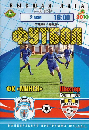 ФК Минск - Шахтер Солигорск  2.05.2010г.