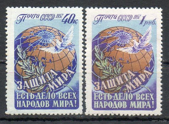Защита мира СССР 1957 год серия из 2-х марок