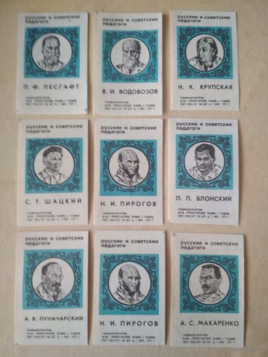 Спичечные этикетки ф.Пролетарское знамя. Русские и советские педагоги 1971 год