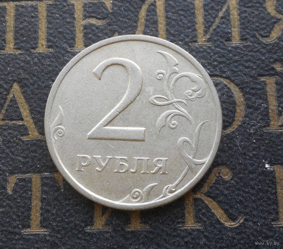2 рубля 1997 М Россия #01