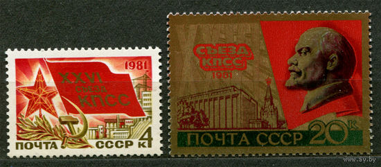 26-й съезд КПСС. 1981. Полная серия 2 марки. Чистые