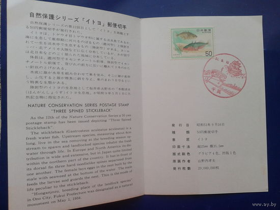 Япония 1976 Рыбы Буклет СГ