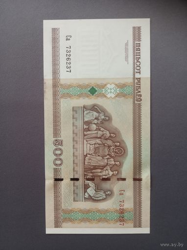 Беларусь ,Радар 500 рублей, сер.Са 7326237