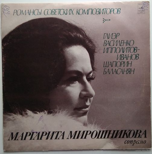 LP Маргарита Мирошникова, сопрано (1976)