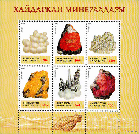 Минералы Хайдаркана Киргизия 1994 год 1 малый лист