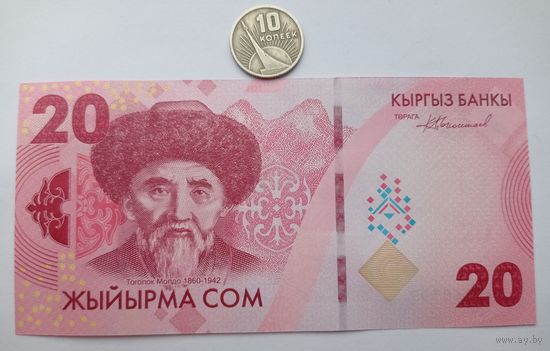 Werty71 Киргизия Кыргызстан 20 сом 2023 2024 UNC банкнота
