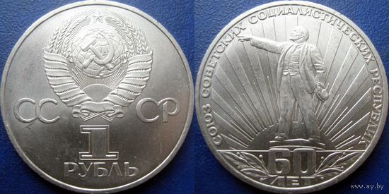 1 рубль 1982 60 лет СССР аUNC