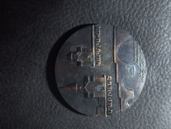 Медаль тяжёлая СССР Грузия