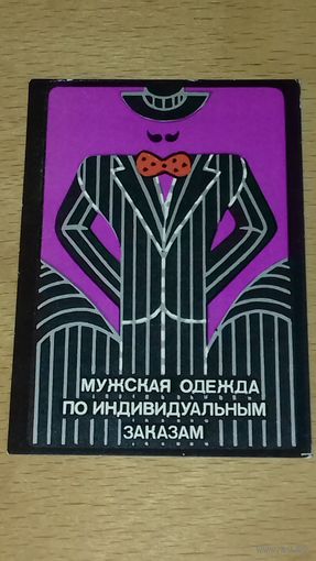 Календарик 1982 "Росбытреклама" Мужская одежда по индивидуальным заказам