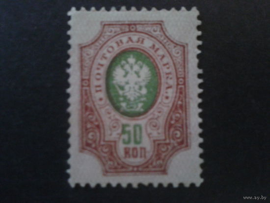 Россия 1908-18 стандарт 50 коп