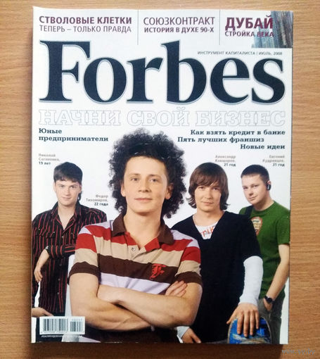 Forbes. Форбс. Июль 2008