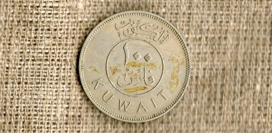 Кувейт 100 филс 1962 /корабль// (ON)