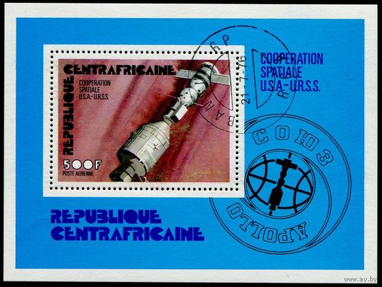 Центрально-Африканская Республика 1976. Союз-Аполлон