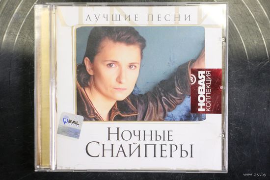 Ночные Снайперы – Лучшие Песни (2009, CD)