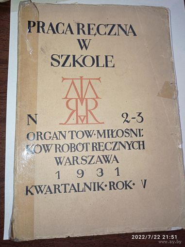Журнал Варшава ,  Польша  , 1931 года , что-то связанное с интерьером в доме . С рубля .