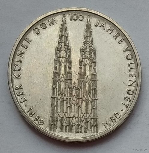 Германия 5 марок 1980 г. 100 лет со дня окончания строительства Кёльнского собора