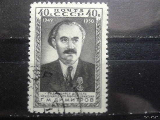 1950 Георгий Димитров
