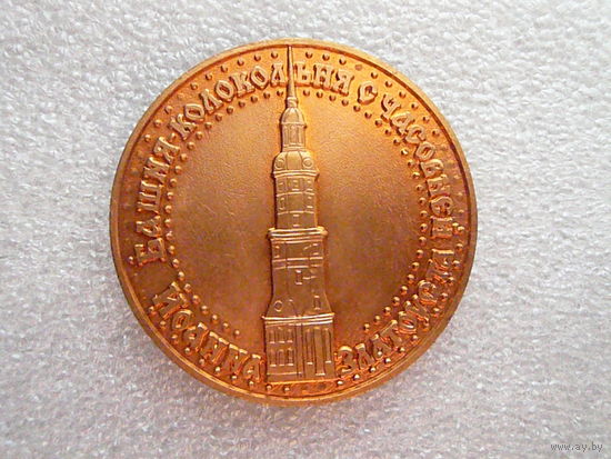 Медаль настольная. Башня-колокольня с часовней Иоанна Златоуста. Красная Горка. Томпак D-40 мм.