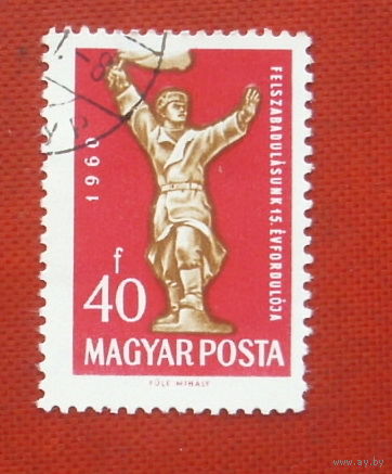 Венгрия. Освобождение Венгрии от немецких оккупационных войск. ( 1 марка ) 1960 года. 2-12.