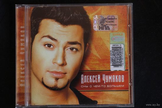 Алексей Чумаков – Сны О Чем-то Большем (2006, CD)