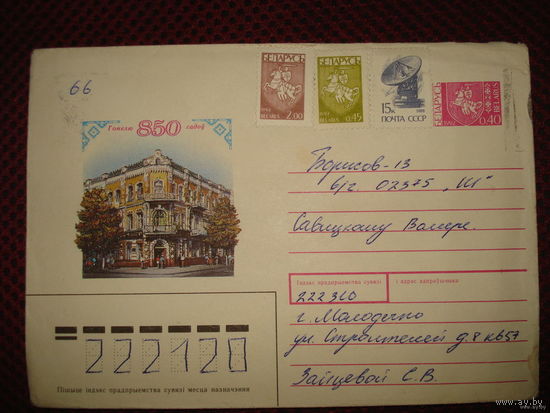 Конверт РБ 850 лет Гомелю 1993 год марки с "Погоней" не погашены штамп Борисов