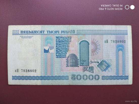 50000 рублей 2000, кН
