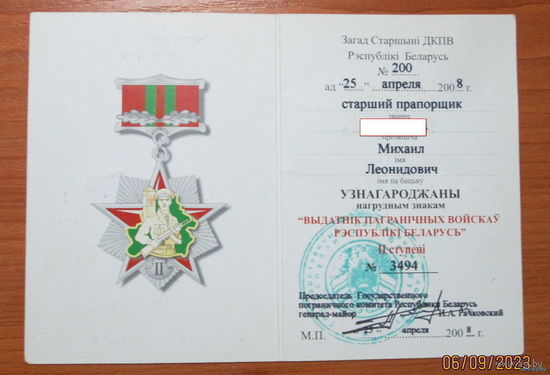 Удостоверение к знаку Отличник пограничных войск 2 ст.