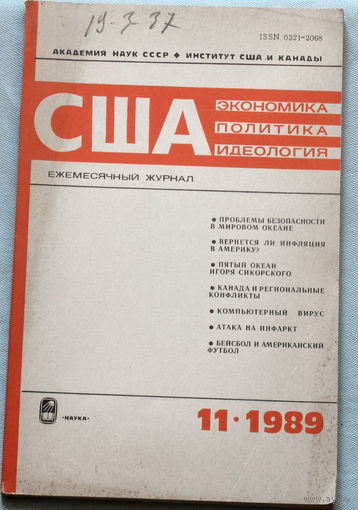 Из истории СССР: США. Экономика. Политика. Идеология. номер 11 1989