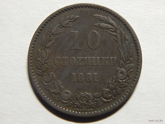 Болгария 10 стотинок 1881г