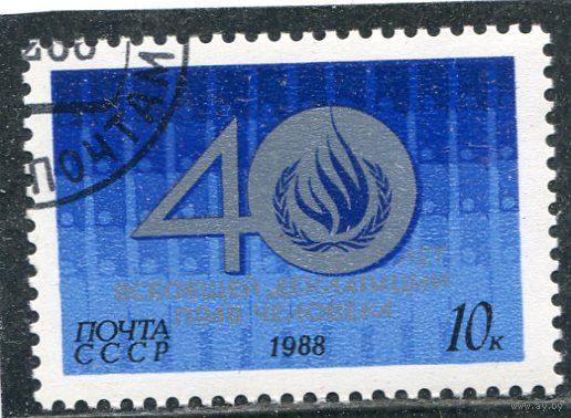 СССР 1988.. Декларация прав человека