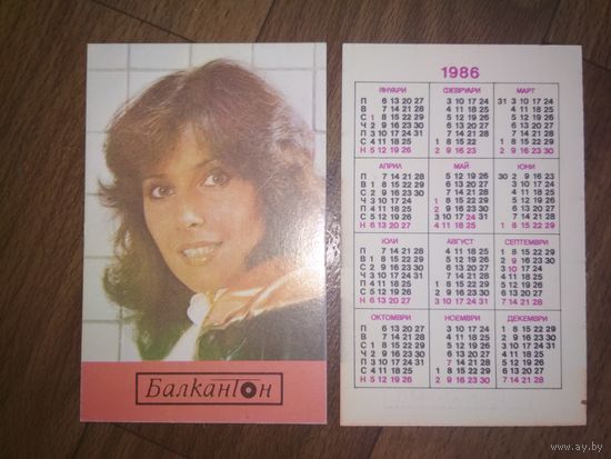 Карманный календарик. Болгария.1986 год