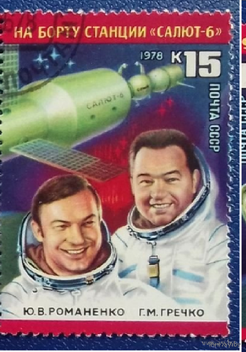 96 суток в космосе на борту станции "Салют-6" 1978 г. СССР Романенко Гречко