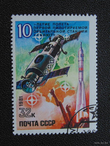 СССР 1981 г.