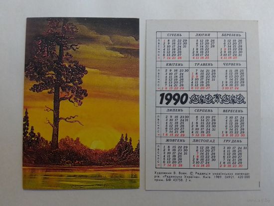 Карманный календарик.  Дерево. 1990 год