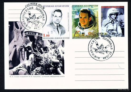 Почтовая карточка Южной Осетии с оригинальной маркой и спецгашением Кубасов, Терешкова 1999 год Космос