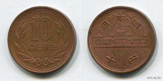 Япония. 10 йен (1963)
