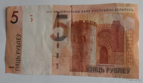 5 рублей Беларусь, на день рождения 16.03.1963