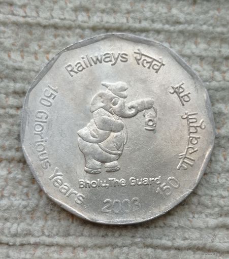 Werty71 Индия 2 рупии 2003 150 лет Индийским железным дорогам Слон