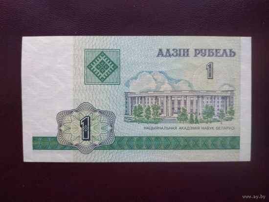 1 рубль 2000 год (серия ВА)
