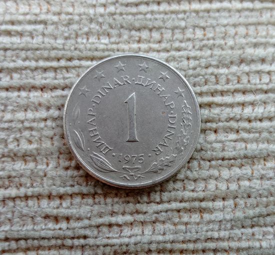 Werty71 Югославия 1 динар 1975