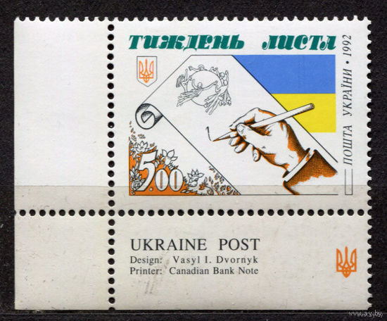 Неделя письма. Украина. 1992. Полная серия 1 марка. Чистая
