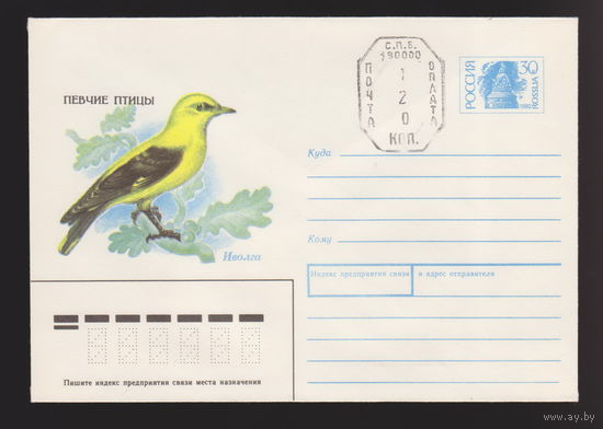 Певчие птицы конверт 1992 г лот 1 с над печаткой номинала продажи