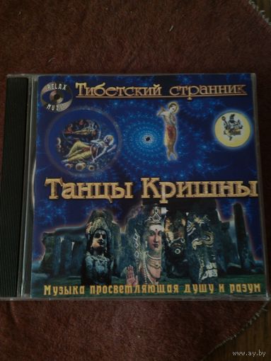 Диск CD: Танцы Кришны