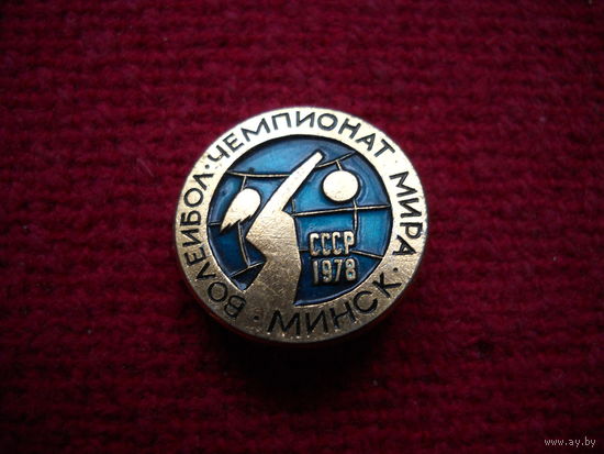 Волейбол. Чемпионат Мира. г. Минск 1978 г.
