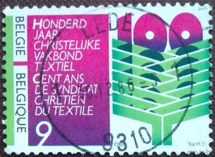 Бельгия 1986.Профсоюзы текстильной промышлености. Полная серия