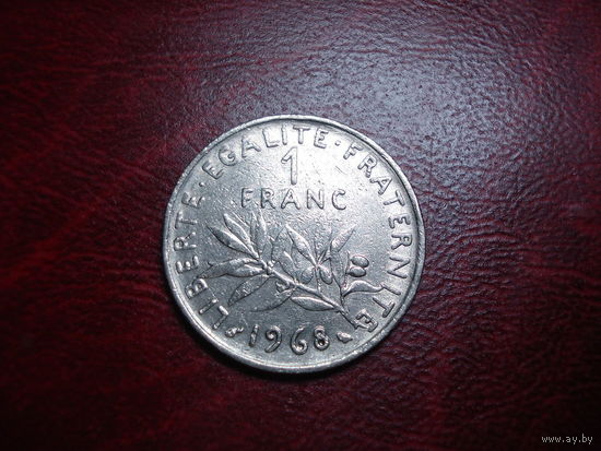1 франк 1968 год Франция
