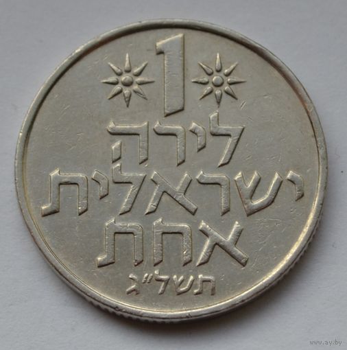 Израиль, 1 лира 1973 г.